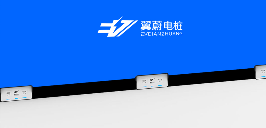 翼蔚电桩,小区智能充电站,电瓶车智能充电站,电动车智能充电桩